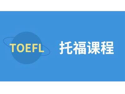 招聘汕尾托福家教老师