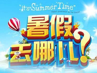 汕尾请暑假家教哪家好？